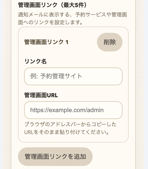 管理画面リンクの入力欄
