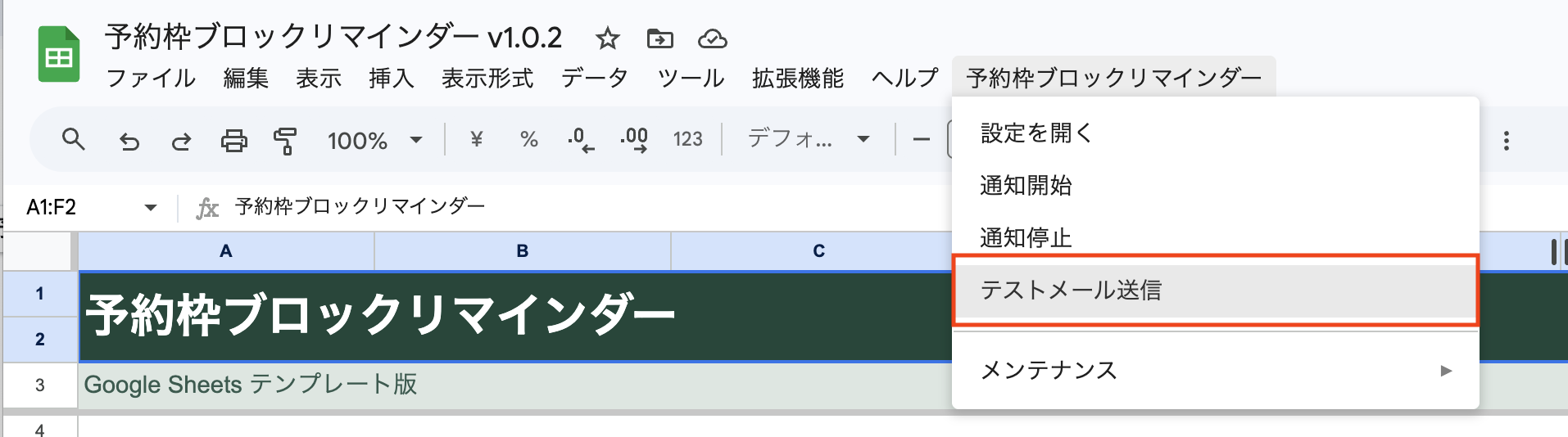 メニューからテストメール送信を選ぶ場所