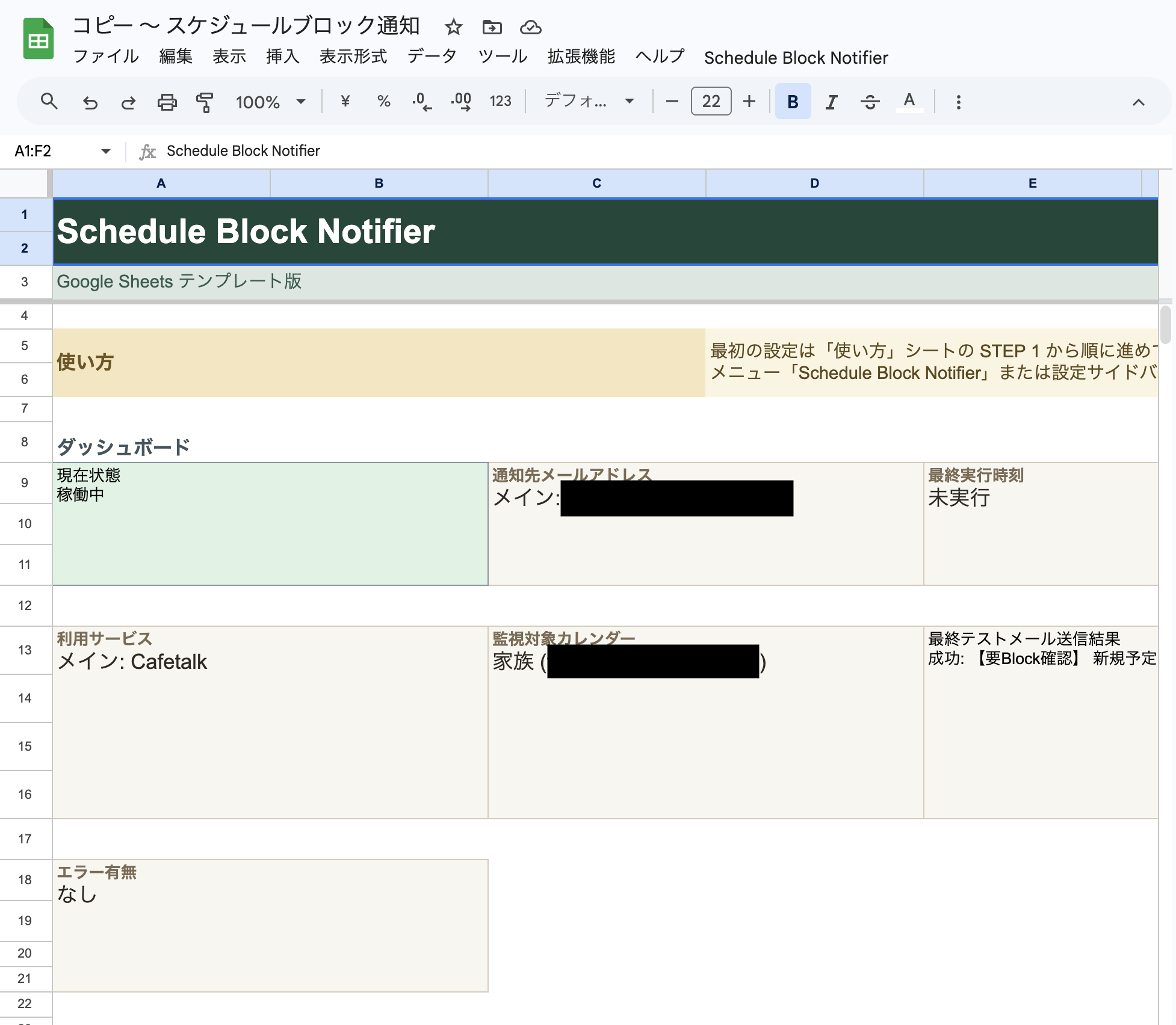 ホームシートで稼働中を確認する画面