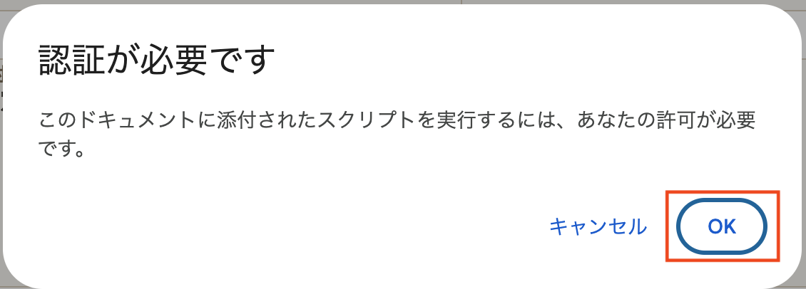 Schedule Block Notifier の認証が必要と表示される画面
