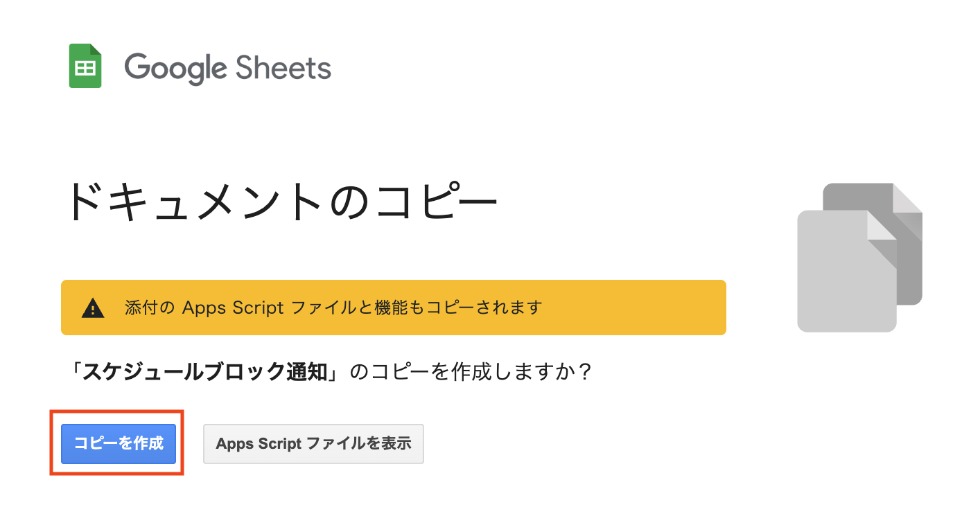 Google Sheets テンプレートをコピーする画面