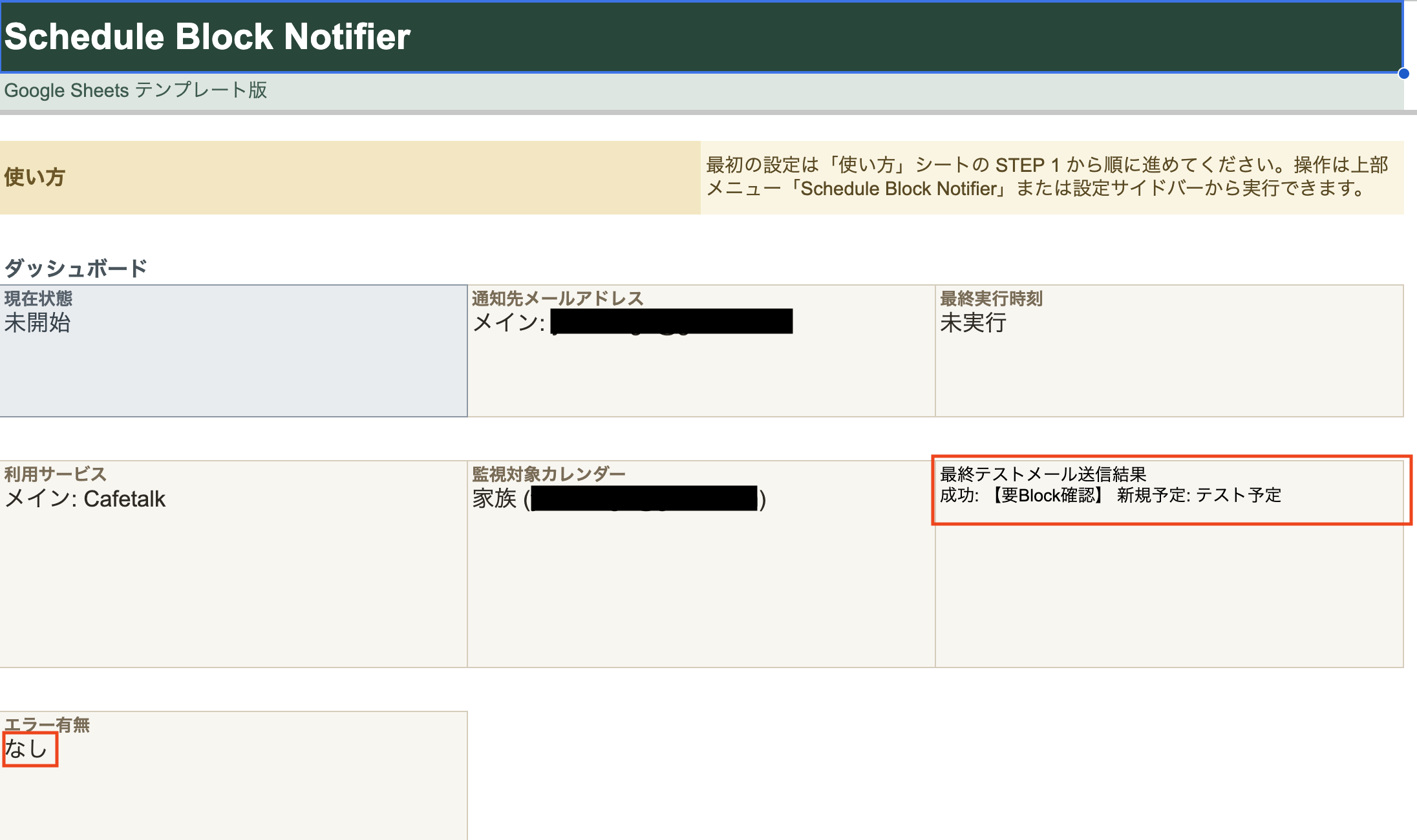 ホームシートでテストメール送信結果を確認する画面