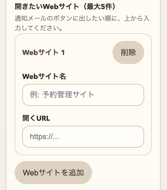 Web サイト名と URL の入力欄
