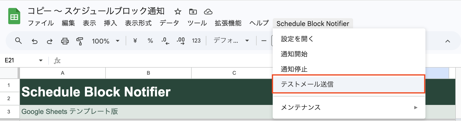 メニューからテストメール送信を選ぶ場所